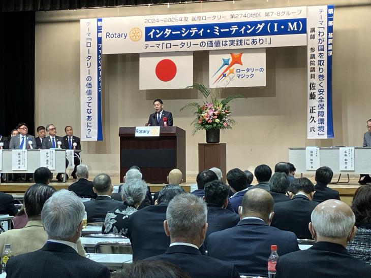 国際ロータリー第2740地区2024～2025年度第7・8グループ合同「インターシティ・ミーティング」の様子