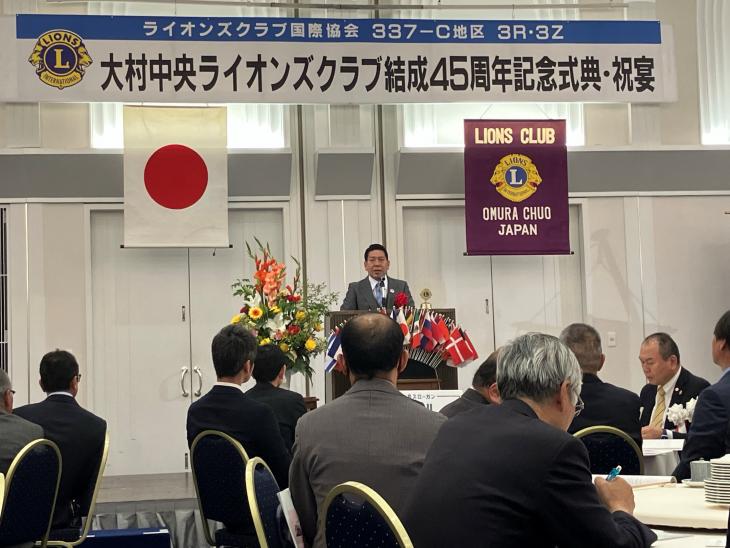 大村中央ライオンズクラブ結成45周年記念式典の様子