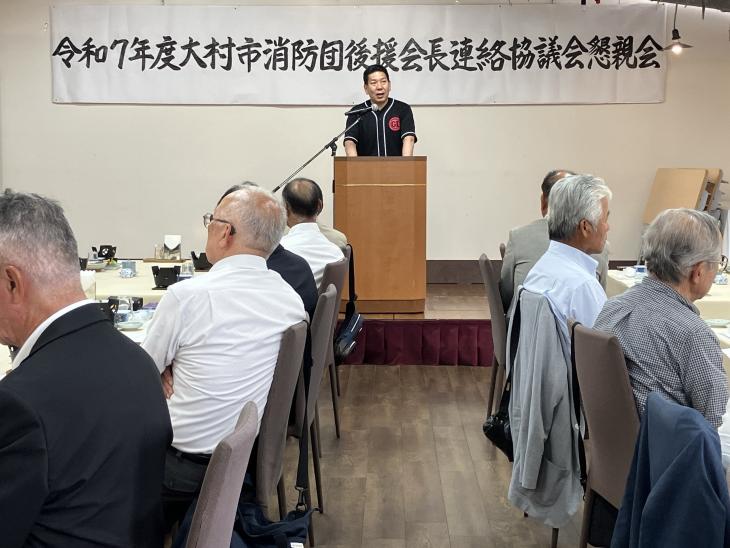 大村市消防団後援会長連絡協議会懇親会の様子