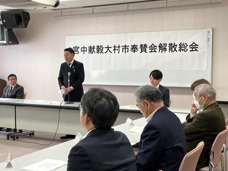 宮中献穀大村市奉賛会「解散総会」の様子