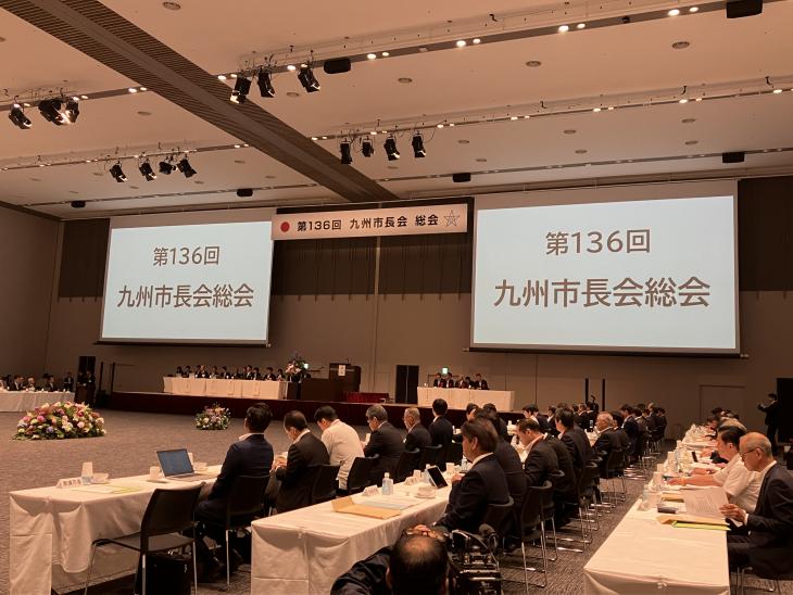 第136回令和7年度九州市長会総会の様子