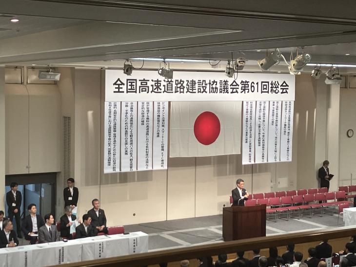 全国高速道路建設協議会第61回総会の様子