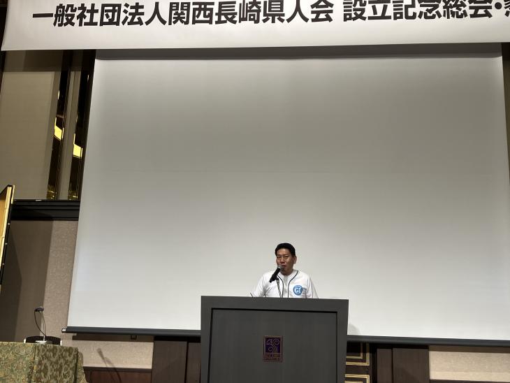 一般社団法人関西長崎県人会設立記念総会・懇親会の様子