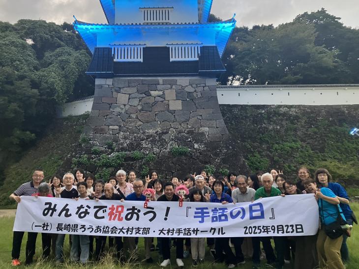 「手話の日」ブルーライトアップ記念撮影の様子1