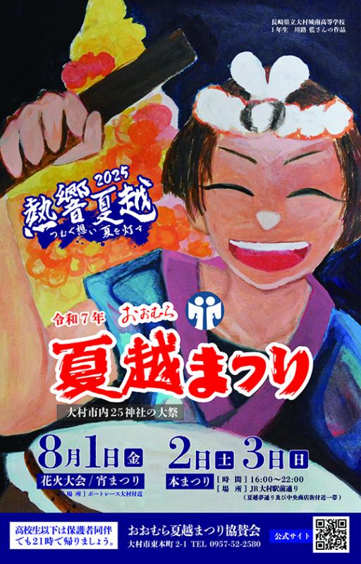 夏越まつりチラシ