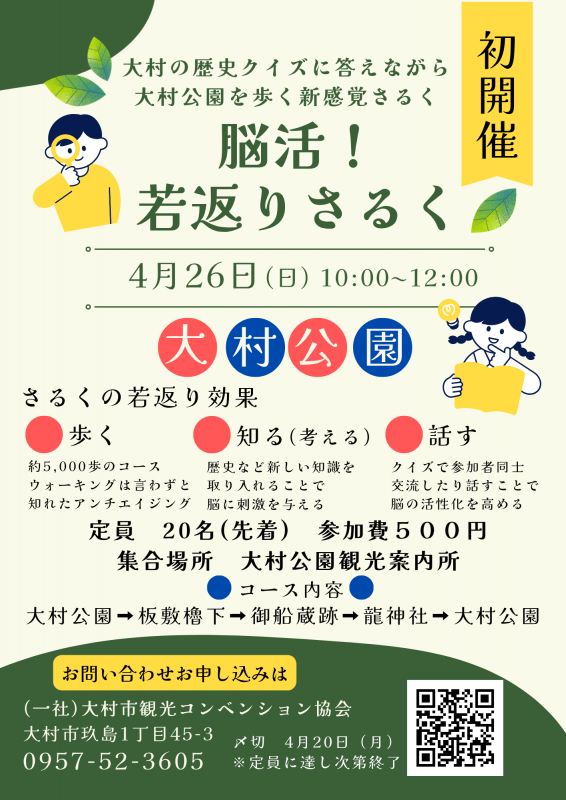 脳活若返りさるくチラシ