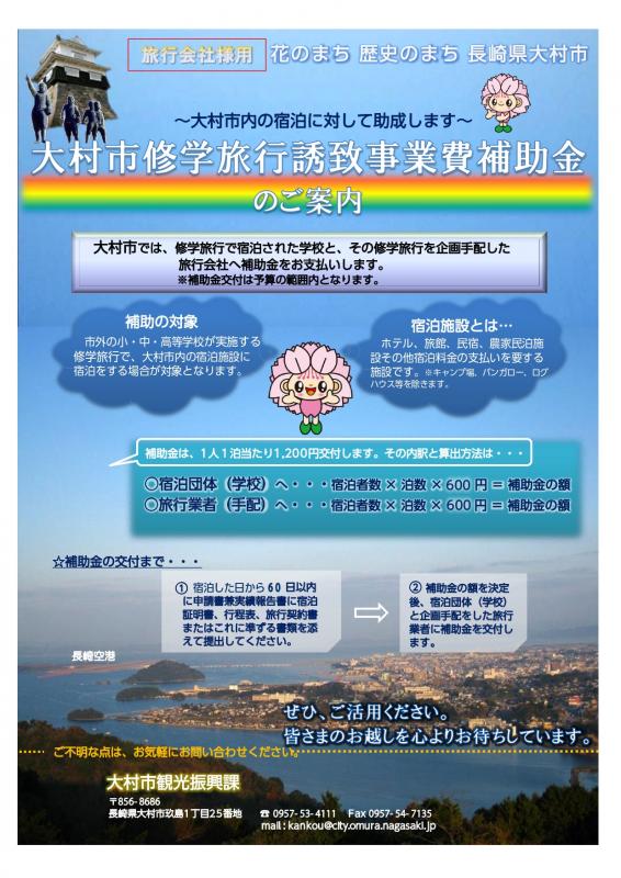 修学旅行誘致補助金チラシ