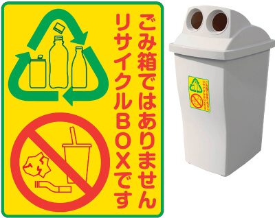 リサイクルボックス