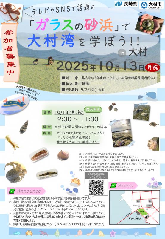 大村湾を学ぼうチラシ