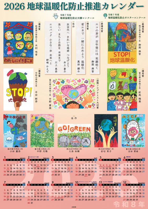 温暖化防止カレンダー
