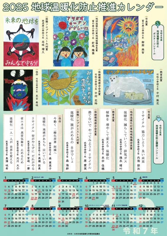 2025年カレンダー