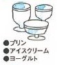 プリン、アイスなどのカップ