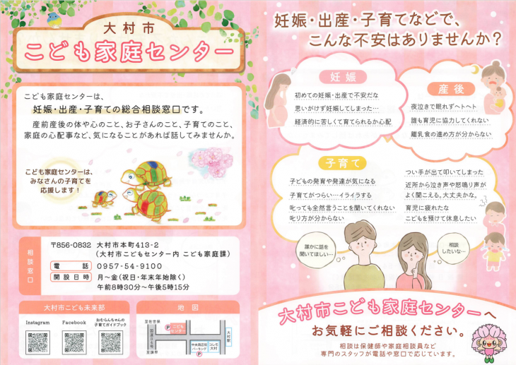 こども家庭センターチラシ