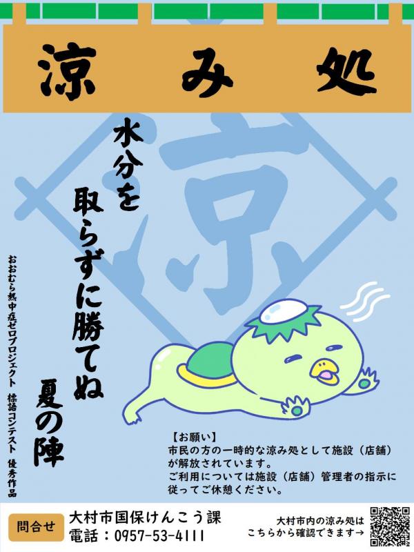 涼み処ポスター