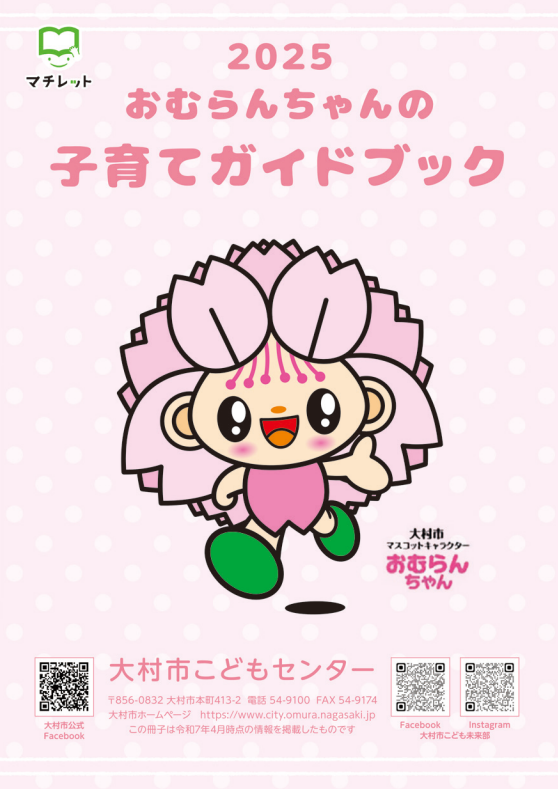 子育てガイドブック