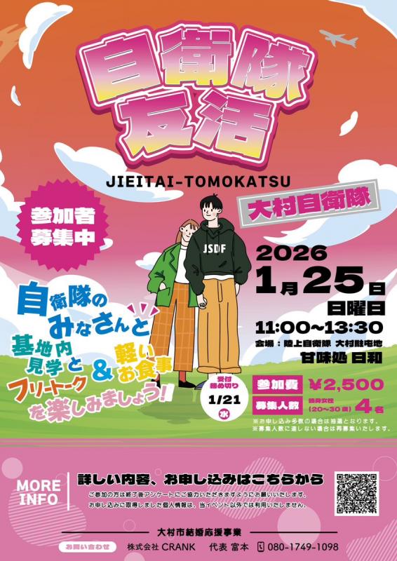 自衛隊友活ポスター