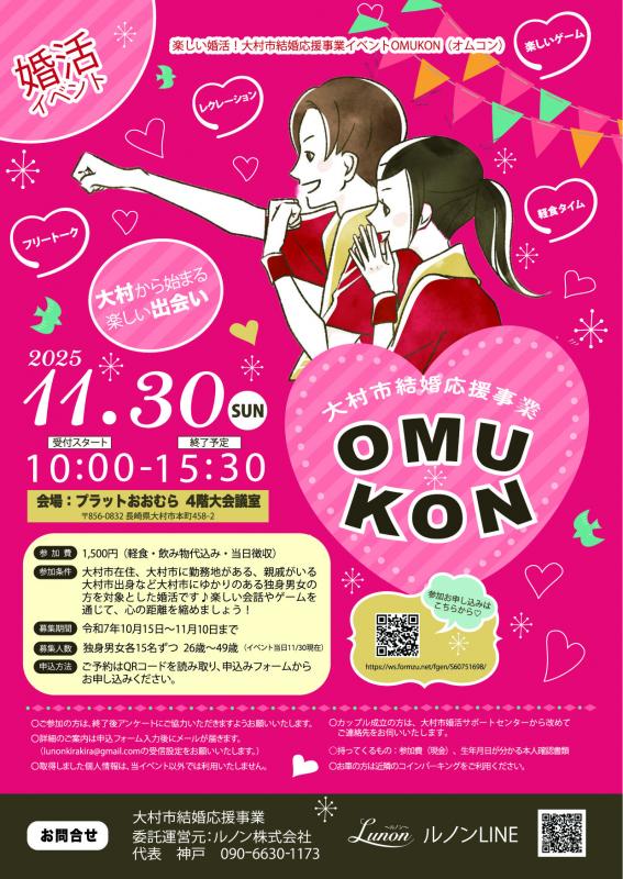 オムコンチラシ