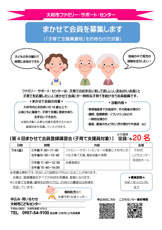 まかせて会員講習会チラシ