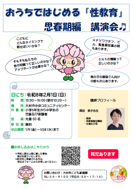 性教育思春期編チラシ