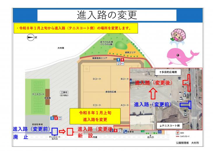 進入路変更の地図