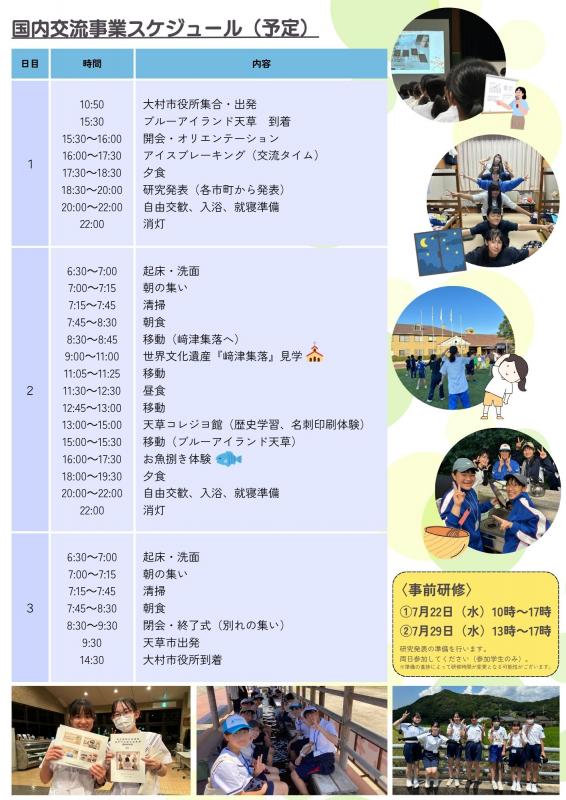 募集チラシ裏