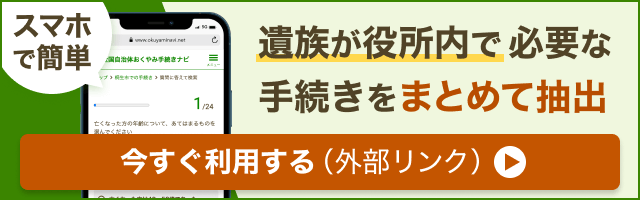 手続きナビ