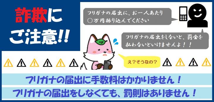 詐欺防止