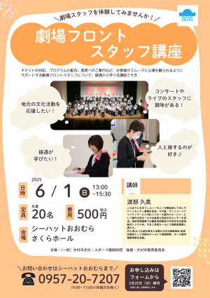フロントスタッフ講座チラシ