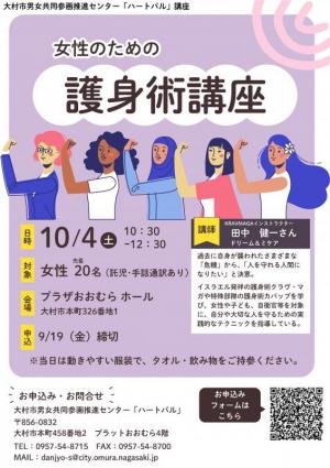女性のための護身術講座チラシ