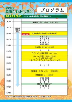 第15回鈴田ふれあい祭プログラム