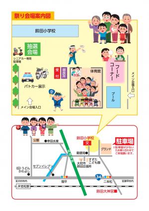 第15回鈴田ふれあい祭地図