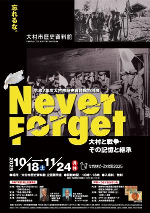 特別展ポスター