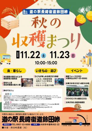 道の駅長崎街道鈴田峠「秋の収穫まつり」チラシ