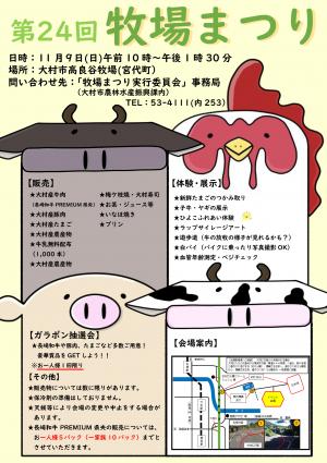 牧場まつりチラシ