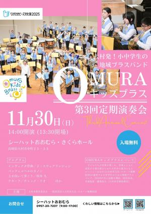 おおむらキッズブラス第3回定期演奏会チラシ