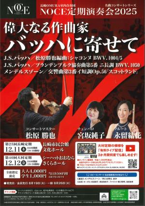 定期演奏会チラシ