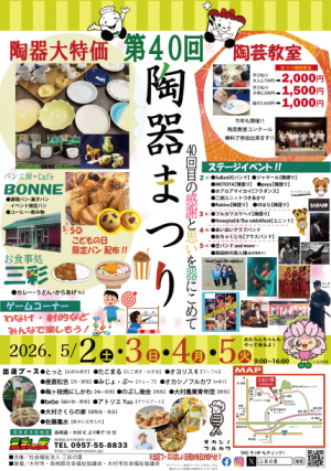 第40回陶器まつり