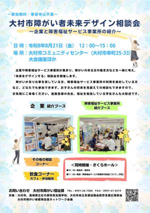 障がい者未来デザイン相談会チラシ