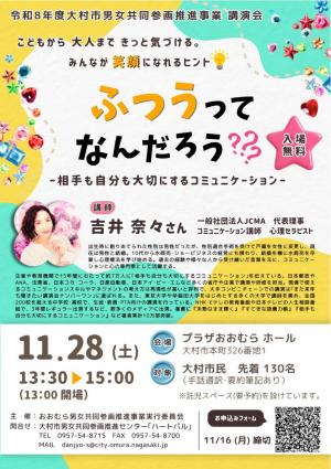 講演会チラシ