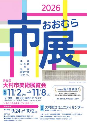 美術展覧会チラシ