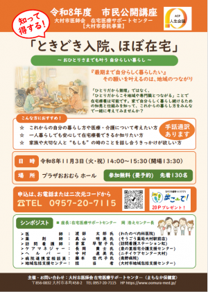 公開講座チラシ