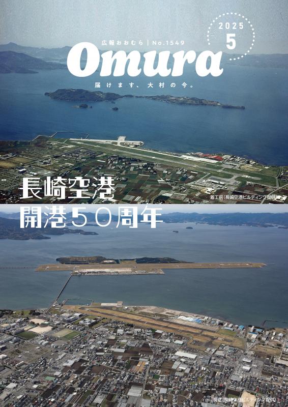 2025年広報おおむら5月号