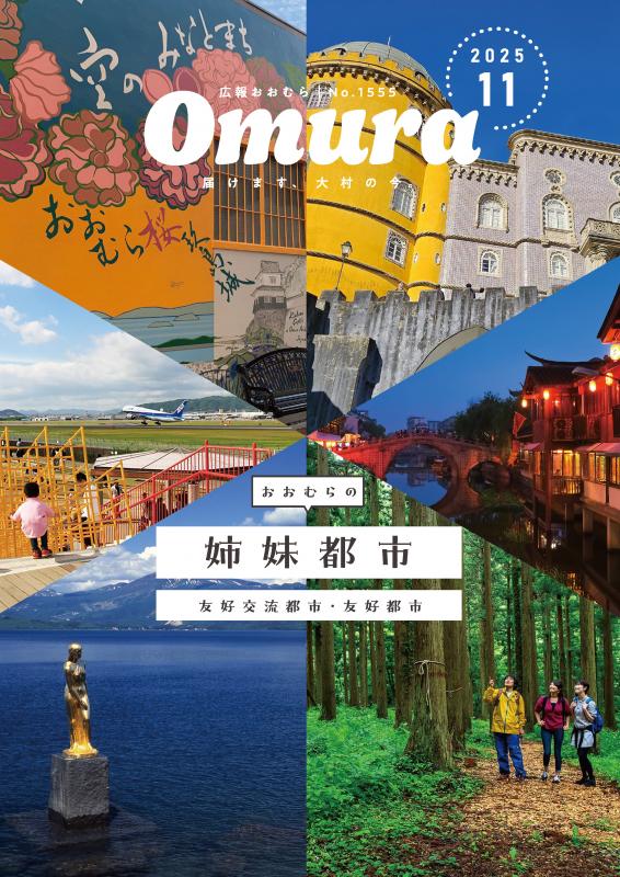 広報おおむら11月号表紙