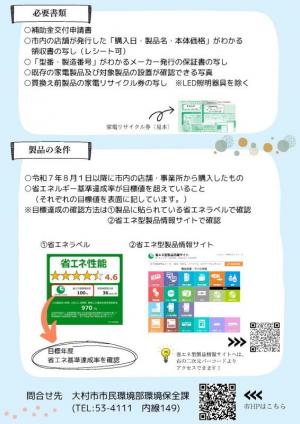 省エネ家電チラシ2