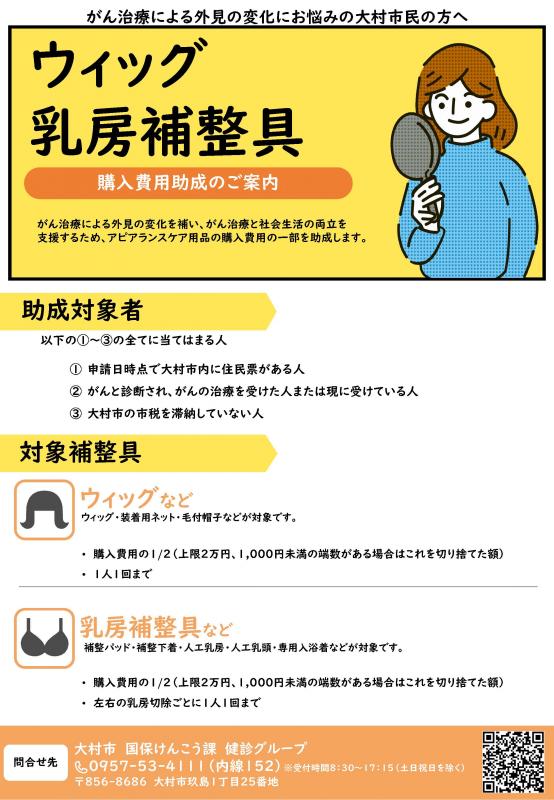 アピアランスケア助成事業チラシ