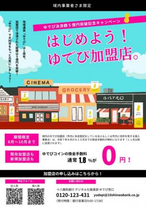 8-10月換金手数料無料キャンペーン