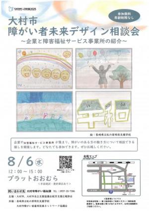 大村市障がい者未来デザイン相談会