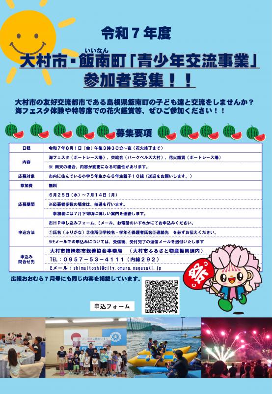 青少年交流事業チラシ