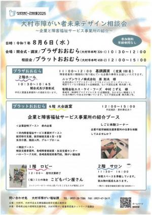 大村市障がい者未来デザイン相談会チラシ2