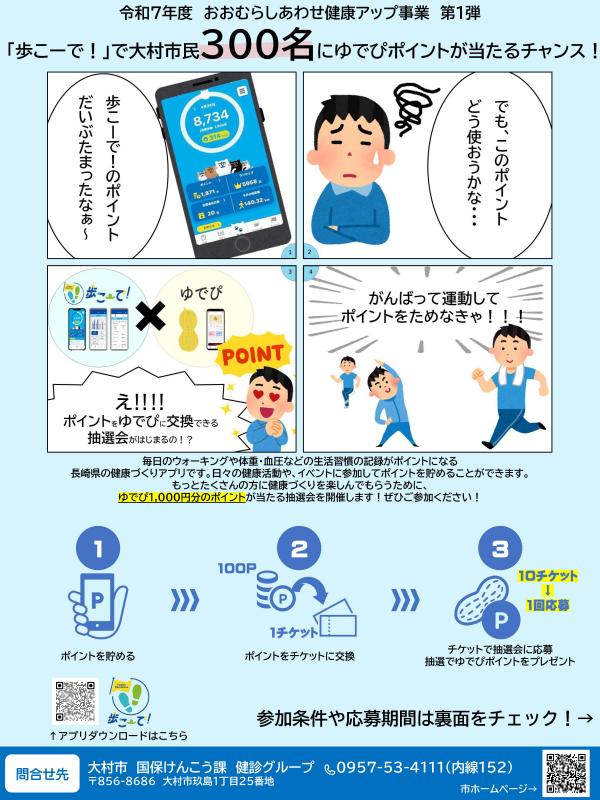 しあわせ健康アップチラシ1